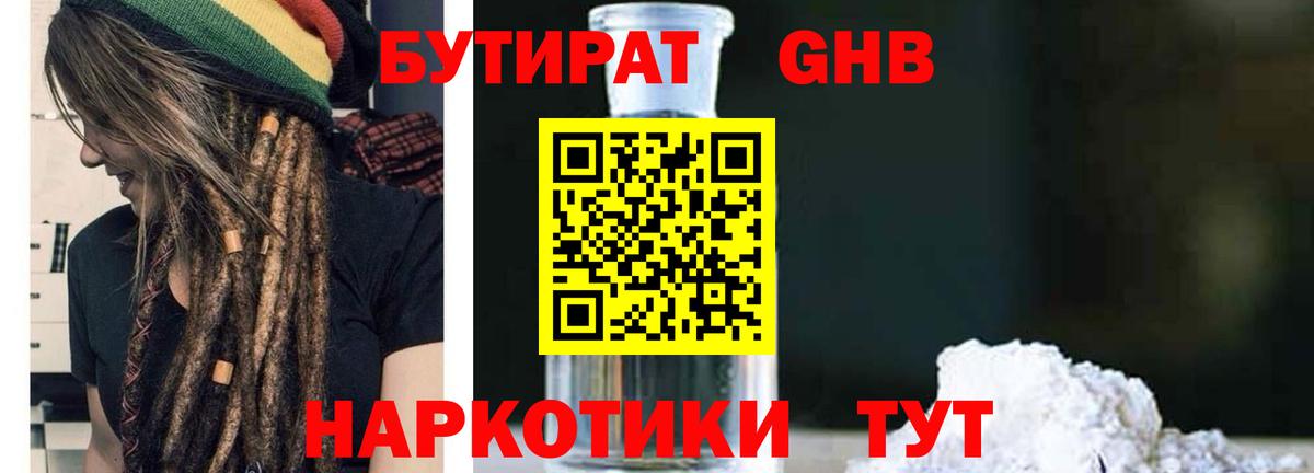 БУТИРАТ  Бутират бутик  Вход с VPN  Похвистнево 