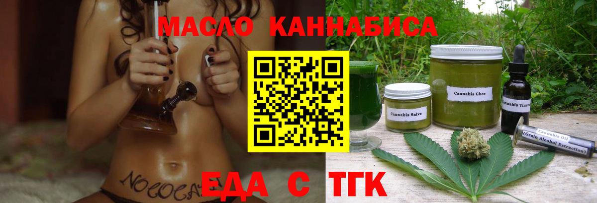 Еда ТГК марихуана  Вход с VPN  Похвистнево 