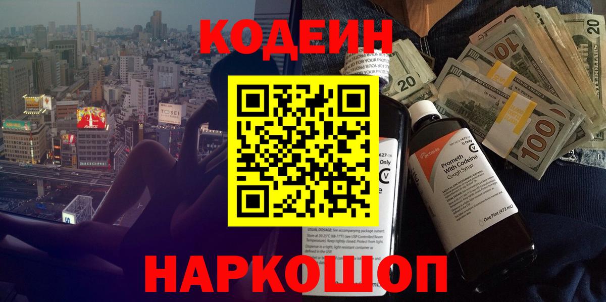 Кодеин Purple Drank  Codein напиток Lean (лин)  Похвистнево  Вход с VPN 