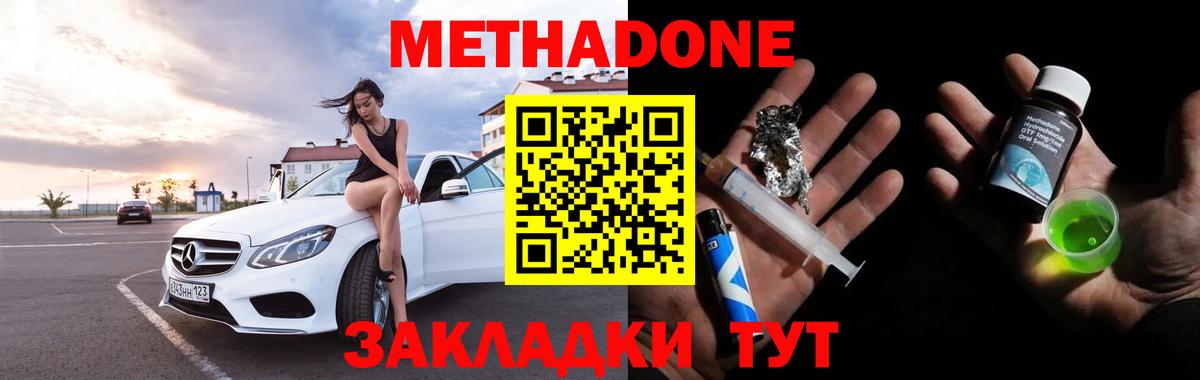 МЕТАДОН белоснежный  Метадон VHQ  Похвистнево  Вход с VPN 