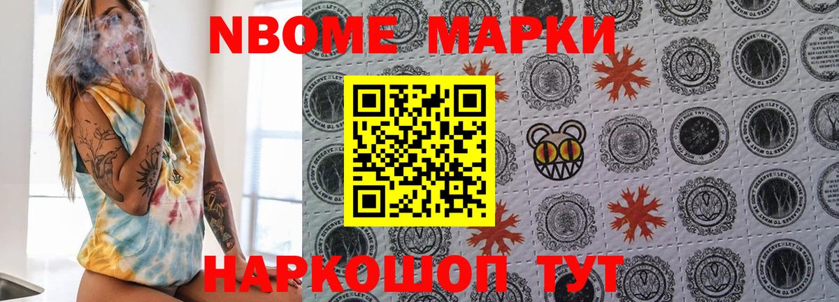 Наркотические марки 1,8мг Похвистнево